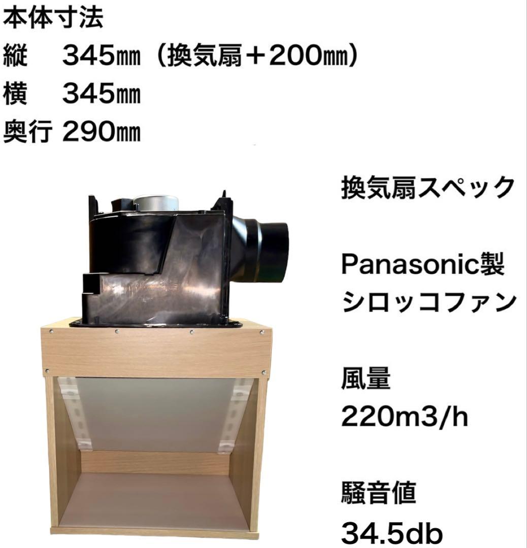 LED照明付き 風量220m3/h 天井設置型 小型静音塗装ブース 木目色