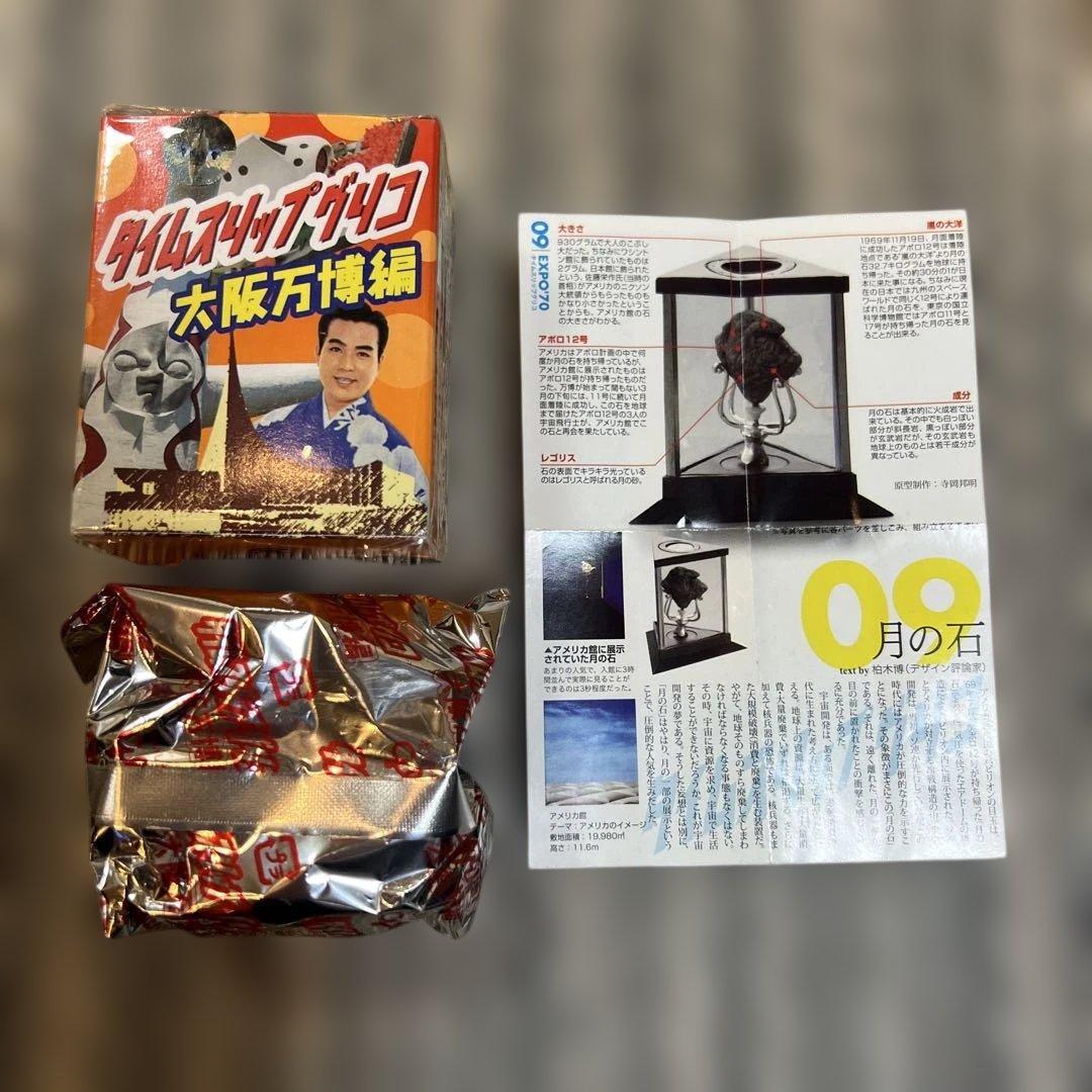 タイムスリップグリコ 大阪万博 フィギュア　8個セット