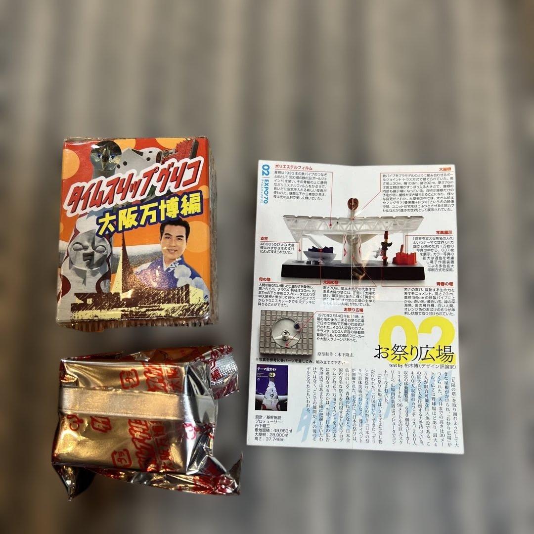 タイムスリップグリコ 大阪万博 フィギュア　8個セット