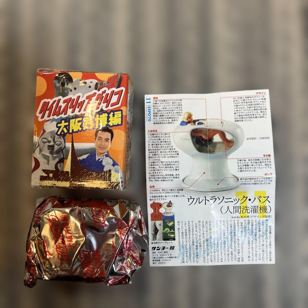 タイムスリップグリコ 大阪万博 フィギュア　8個セット