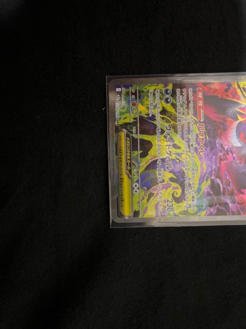 ポケモンカード　メガゲンガーex SAR