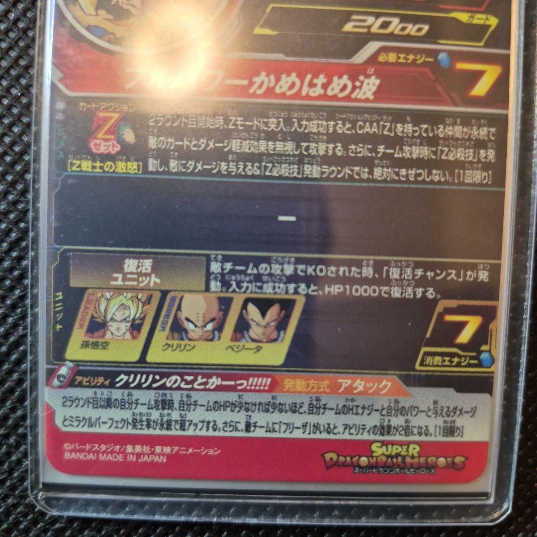 sdbh mm3 014 da 孫悟空