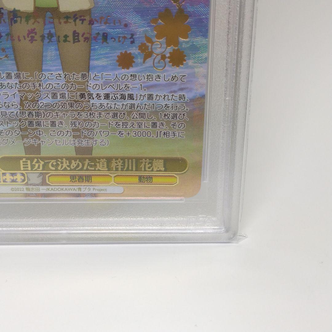 ヴァイスシュヴァルツ 自分で決めた道 梓川 花楓 ABR サイン PSA10
