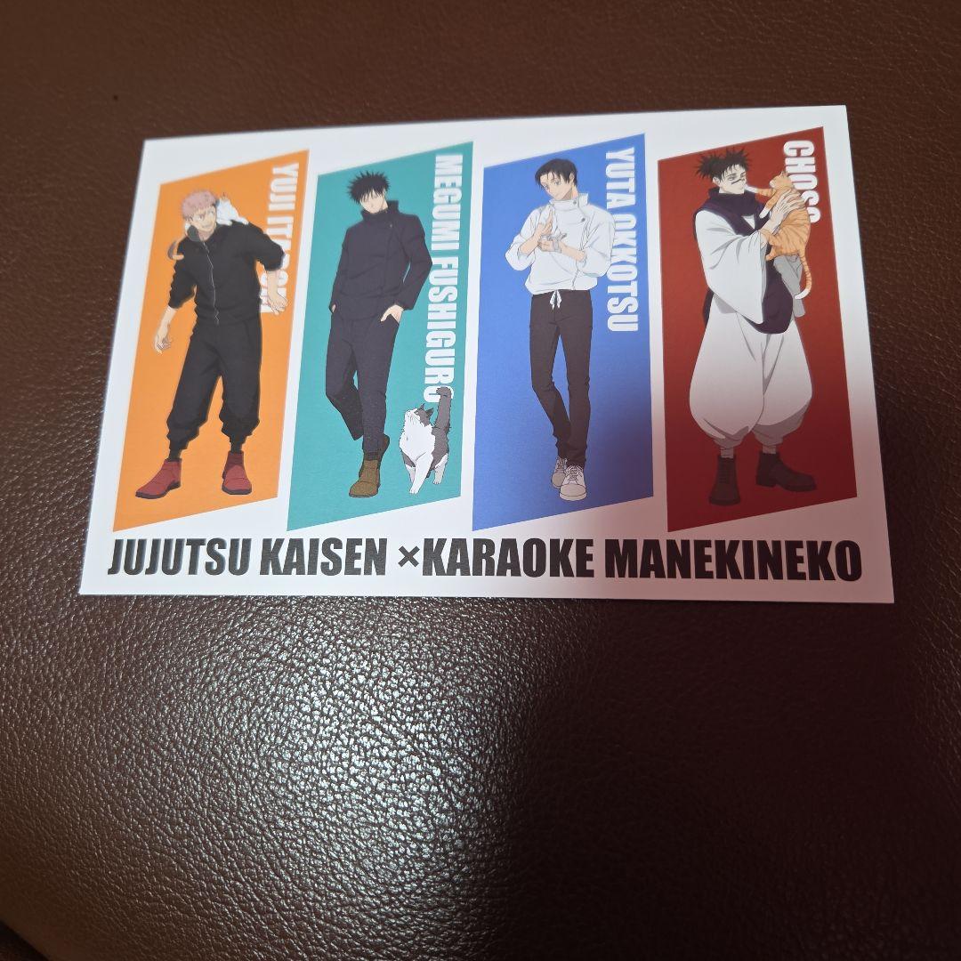 呪術廻戦 カラオケまねきねこ コラボポストカード - メルカリ