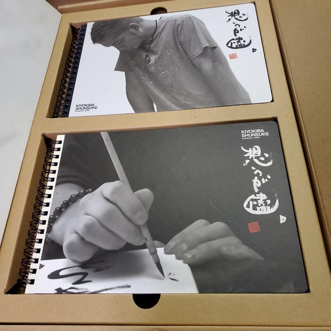 清木場俊介 想うが壗 CD 詩 写真集 - メルカリ