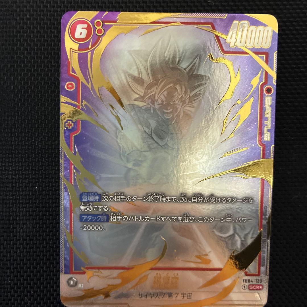 fb04-129 孫悟空 scr パラレル - メルカリ