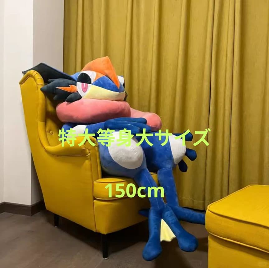 新作 150cm 等身大巨大ぬいぐるみ ポケモン 海外製ゲッコウガ