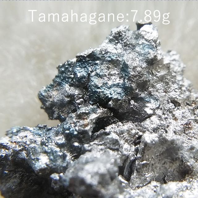 7.89g　日刀保たたら玉鋼　国産鉱物　たたら　玉鋼