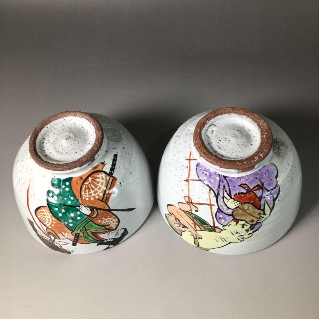 S31茶碗九客『水出宋絢造』『大津絵』『絵変わり数茶碗』共箱茶道具