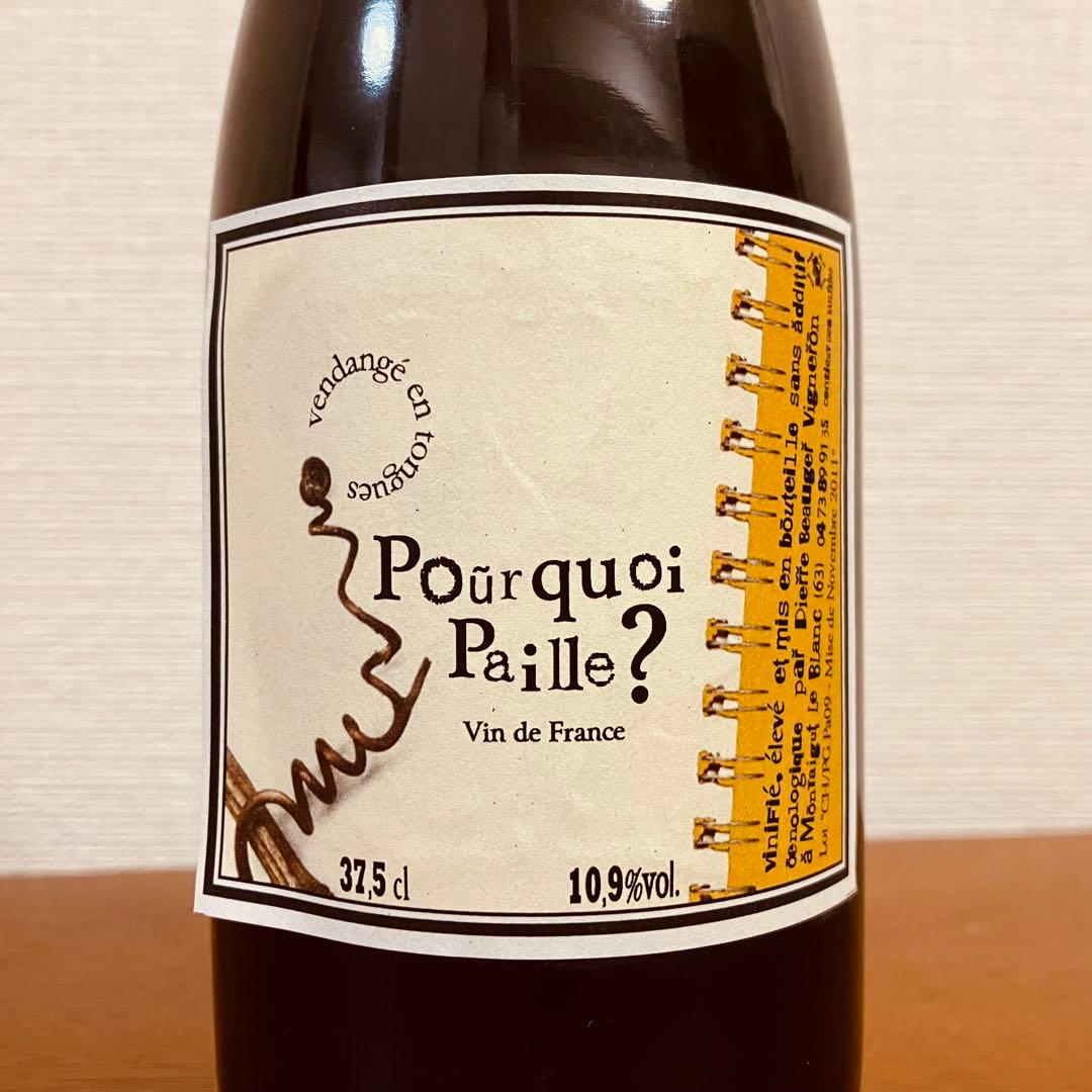 激レア】ピエール ボージェ プルコワ パイユ 375ml - メルカリ