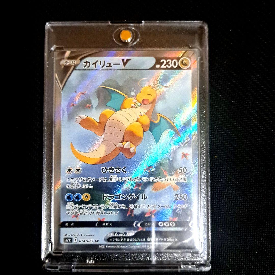 美品】ポケモンカードカイリューV sa スペシャルアート