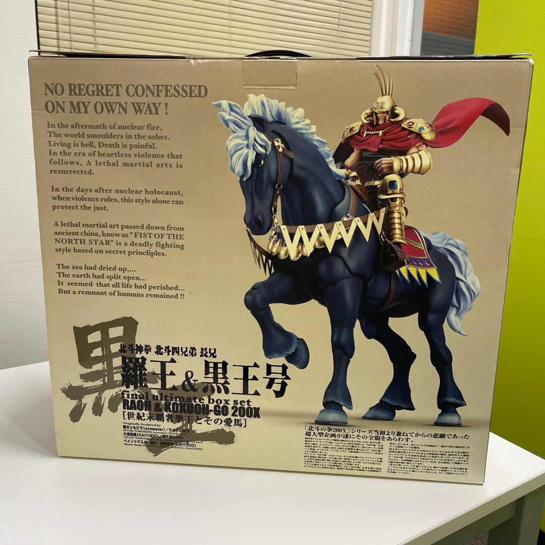 海洋堂 北斗の拳 200X 羅王＆黒王号 世紀末覇者拳王