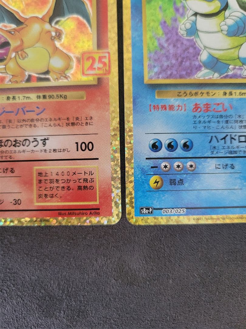 フシギバナ リザードン カメックス 25th プロモ 御三家