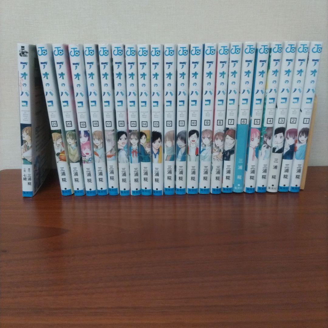 アオのハコ1〜21巻セット+アオのハコ小説版 特典も