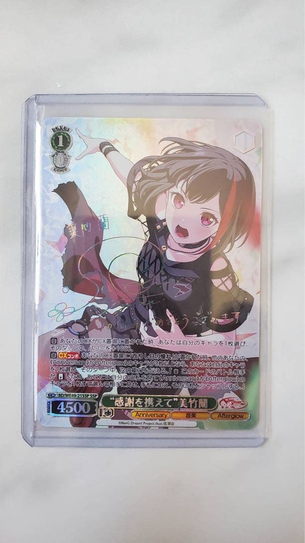 ヴァイスシュバルツ　バンドリ サイン 箔押し SSP 美竹蘭 ヴァイス バンドリ サイン 箔押し SSP 美竹蘭 WS】“感謝を携えて”美竹蘭(