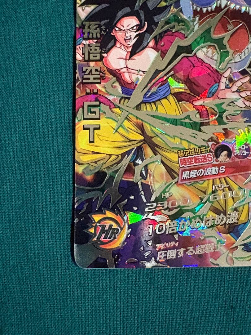 HJ3-SEC2 孫悟空:GT 本家 黒煙 ドラゴンボールヒーローズ