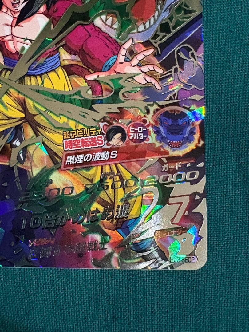 HJ3-SEC2 孫悟空:GT 本家 黒煙 ドラゴンボールヒーローズ
