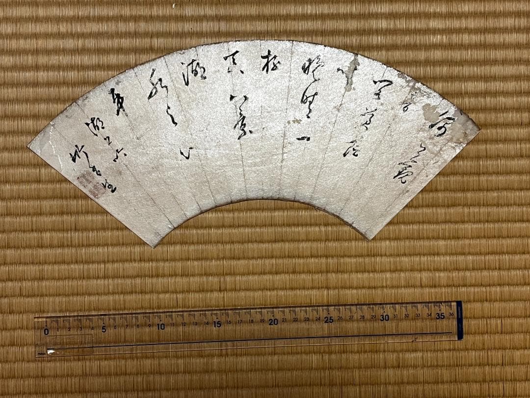 肉筆 扇面 筆文字 9面セット