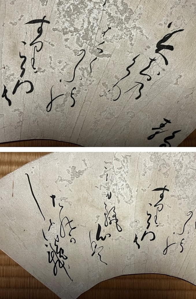 肉筆 扇面 筆文字 9面セット