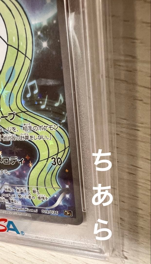 【希少】【PSA10】メロエッタ CP5 幻·伝説ドリームキラコレクション