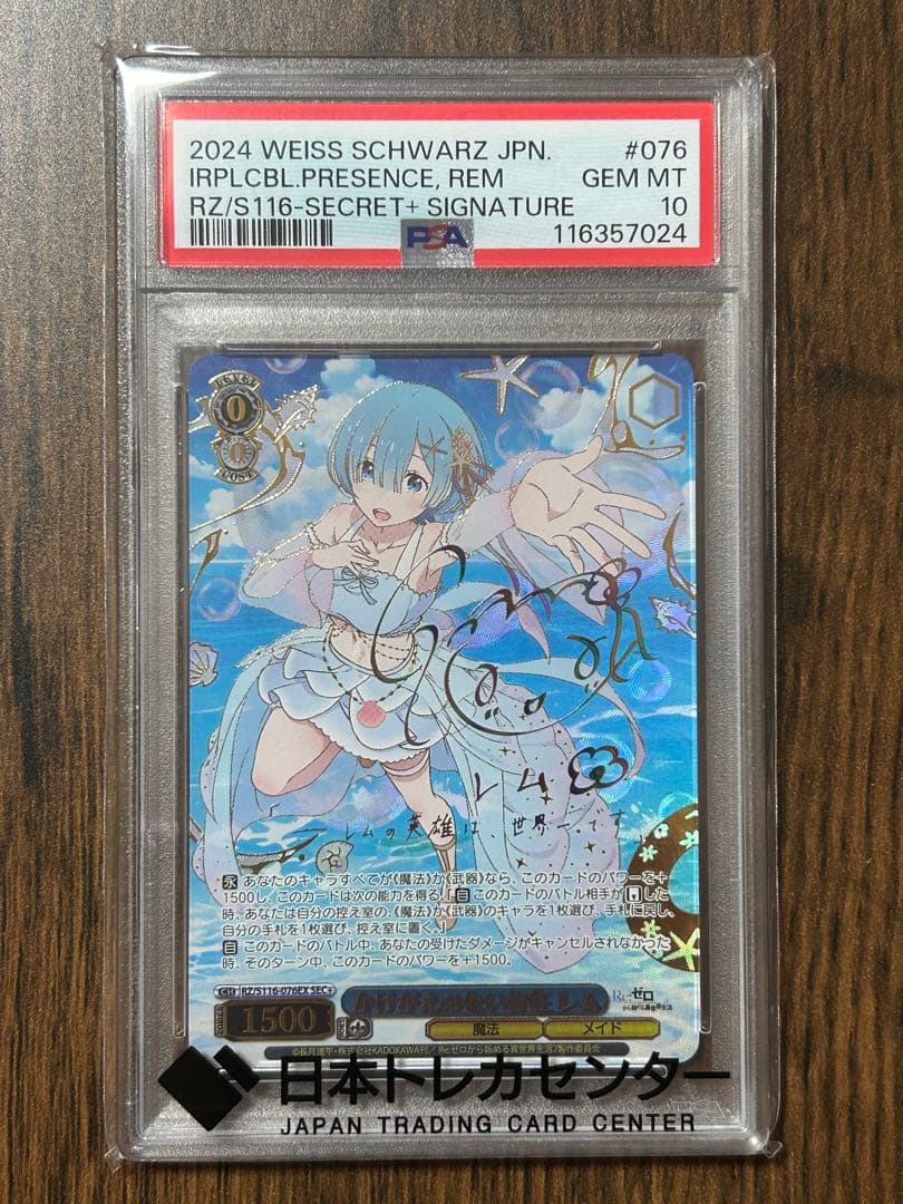 ヴァイス リゼロ かけがえのない存在 レム SEC＋ PSA10 虹サイン