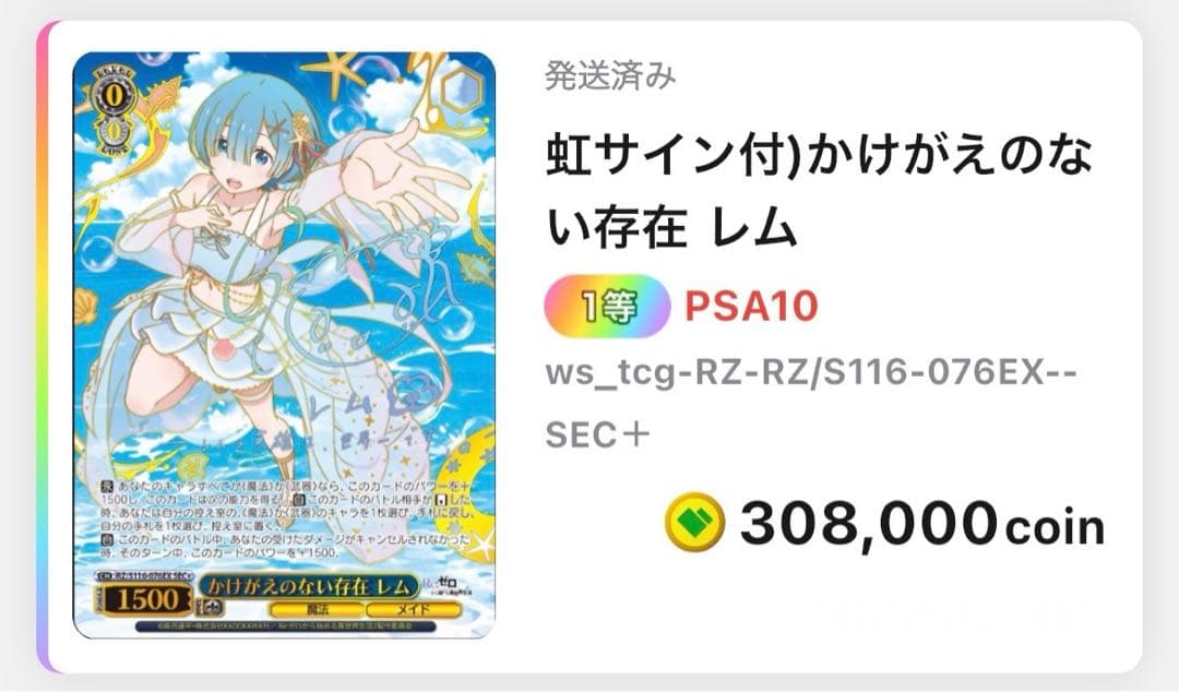ヴァイス リゼロ かけがえのない存在 レム SEC＋ PSA10 虹サイン
