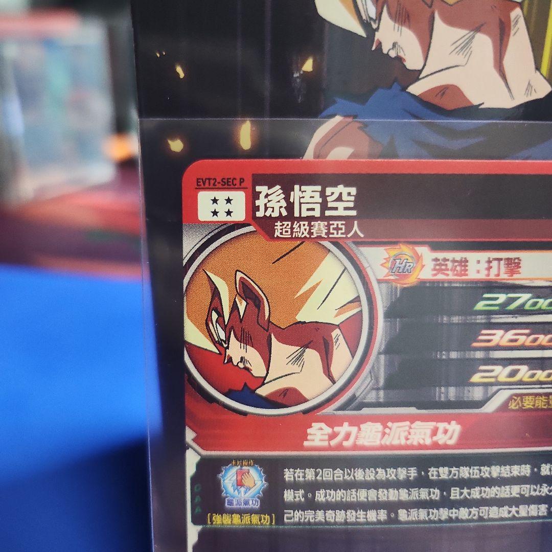 白かけなし 孫悟空 evt sec p パラレル ゴールド