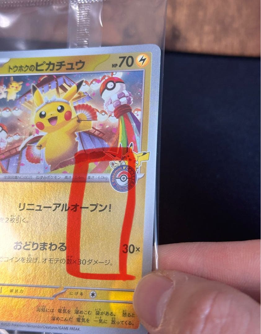 トウホクのピカチュウ P [SV-P 260] スペシャルBOX