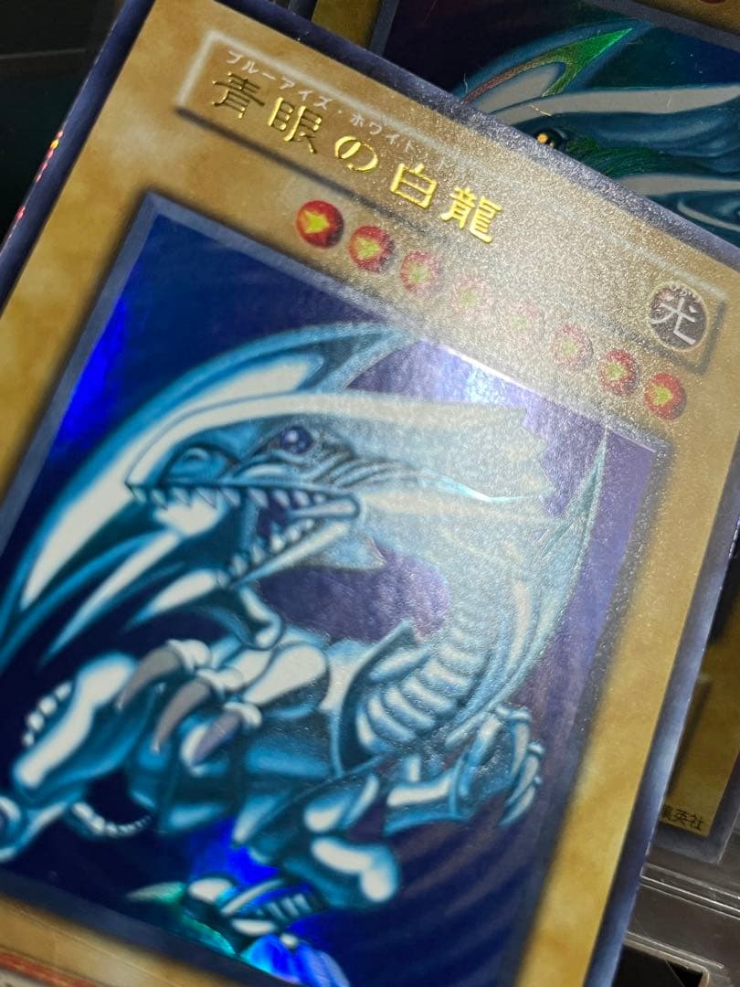 遊戯王/青眼の白龍/初期/ウルトラ/極美品/スターター/PSA/鑑定候補