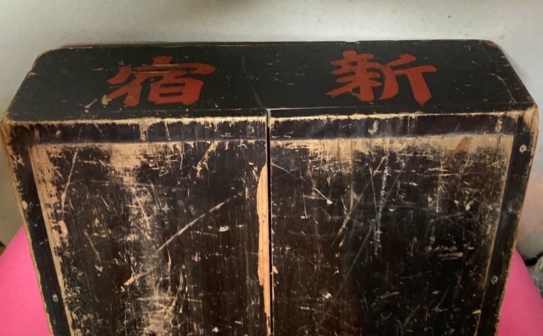 昭和レトロアンティーク戦前のパン屋の木箱 実店舗で使われてい