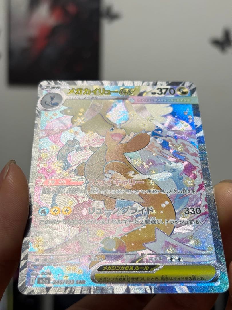 メガカイリューex SAR MA RR 9枚セット ポケモンカード