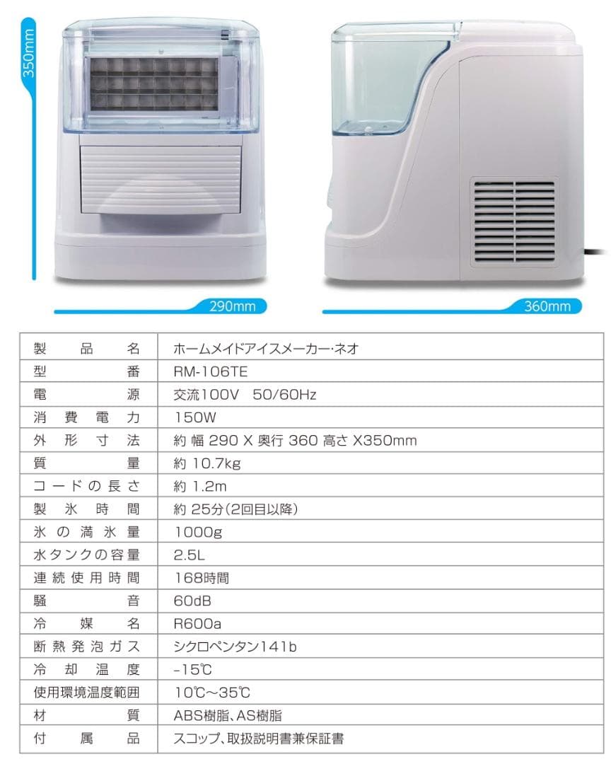 ROOMMATE ホームメイドアイスメーカー・ネオ RM-106TE