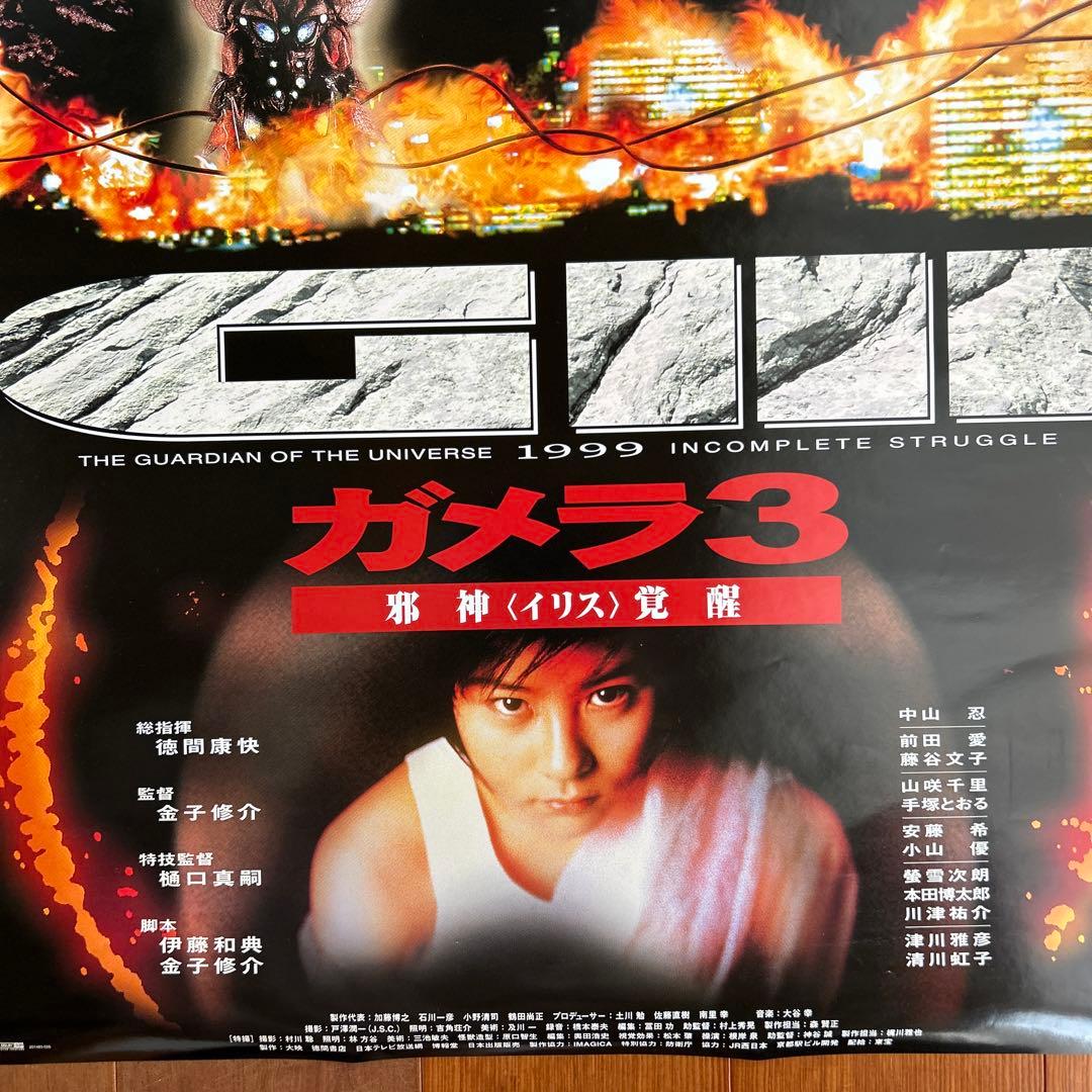 ガメラ3ポスター 映画公開/当時/状態良好/前田愛 - メルカリ