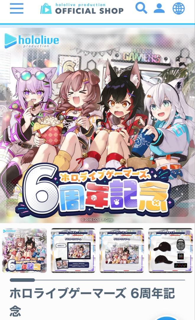 ホロライブゲーマーズ 6周年記念ラバーマット&カードスリーブ