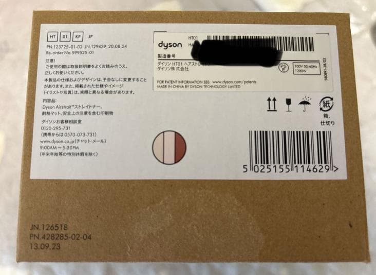 Dyson Airstraight ダイソン　ストレイトナー