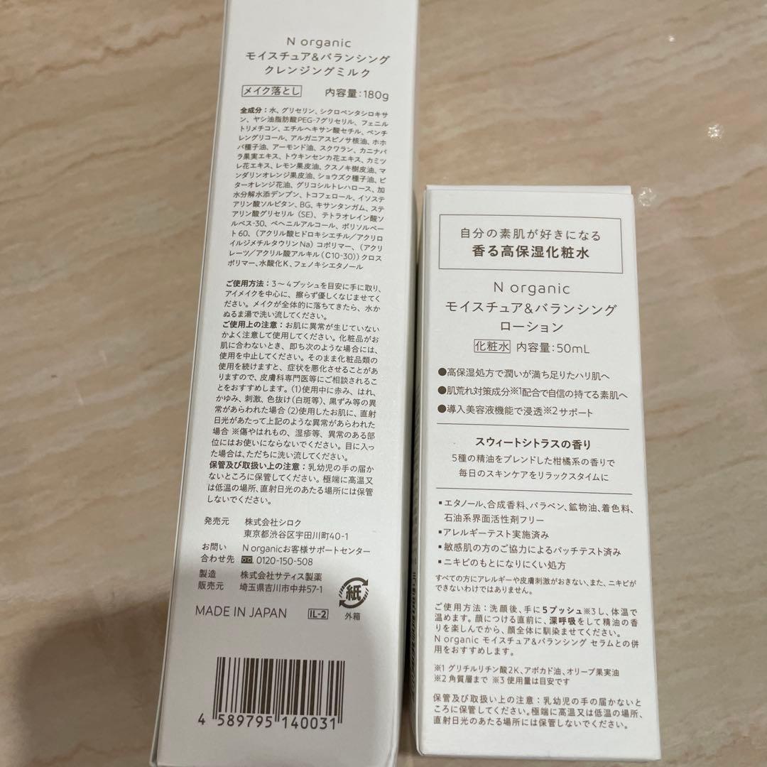 N organic スキンケア一式