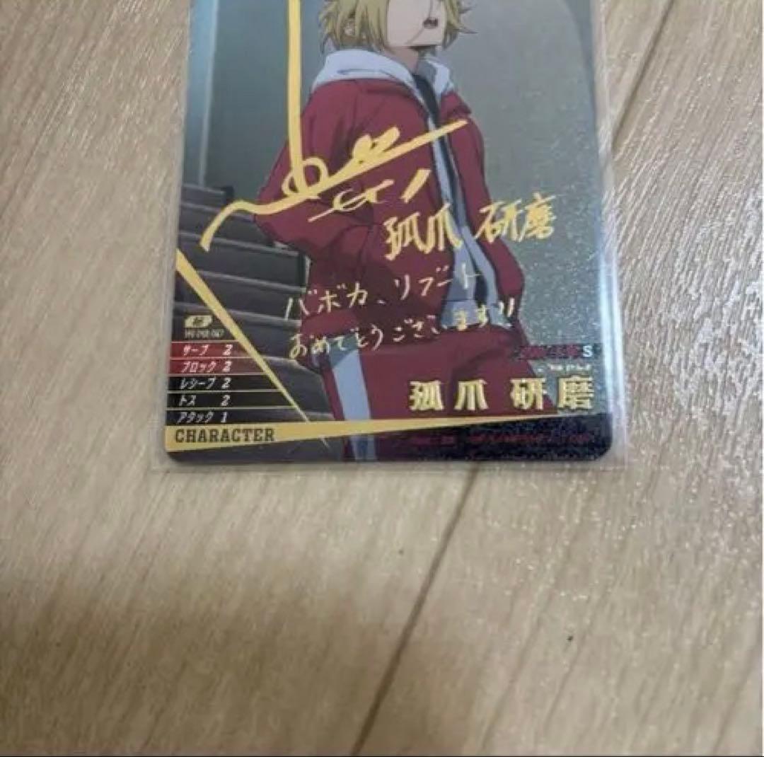 トレカ　カード ハイキュー バボカ ゴミ捨て場の決戦 秘 サイン 孤爪研磨
