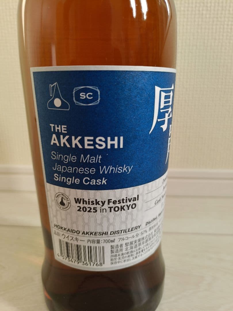 厚岸 2021 4年 限定ボトル ウイスキーフェスティバル 2025 in 東京の