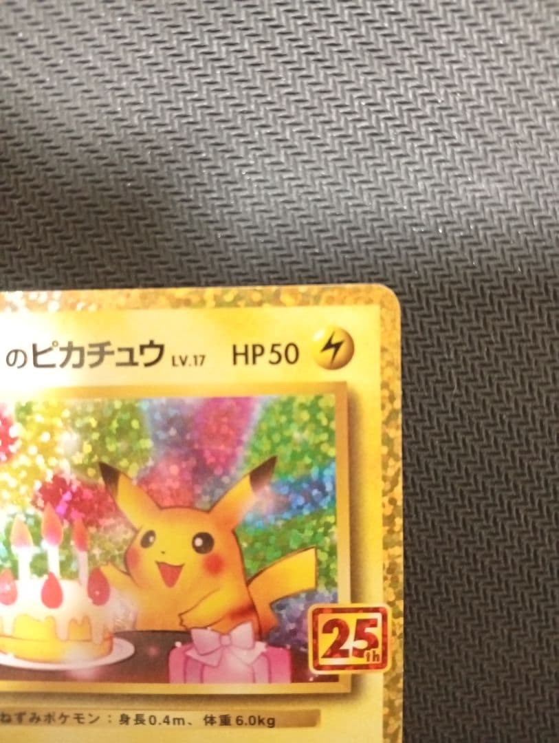 おたんじょうびピカチュウ 25th 007/025
