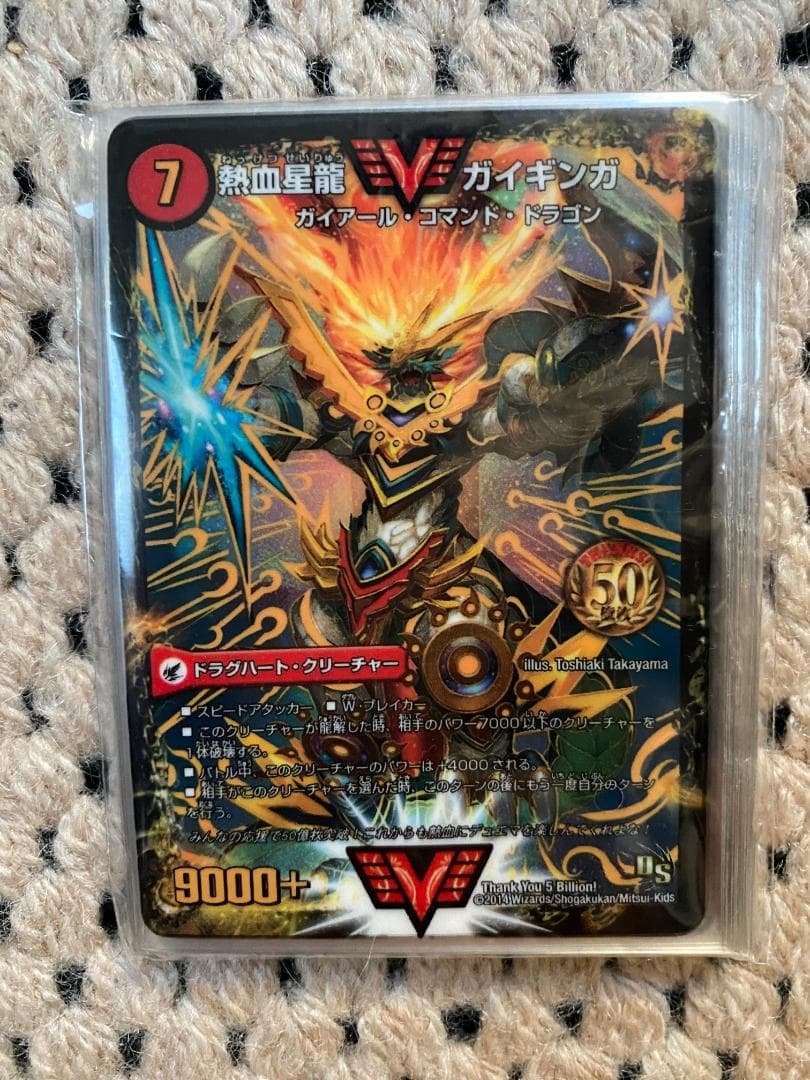 デュエルマスターズ　カードプロテクト＋ダブルデッキケースセット