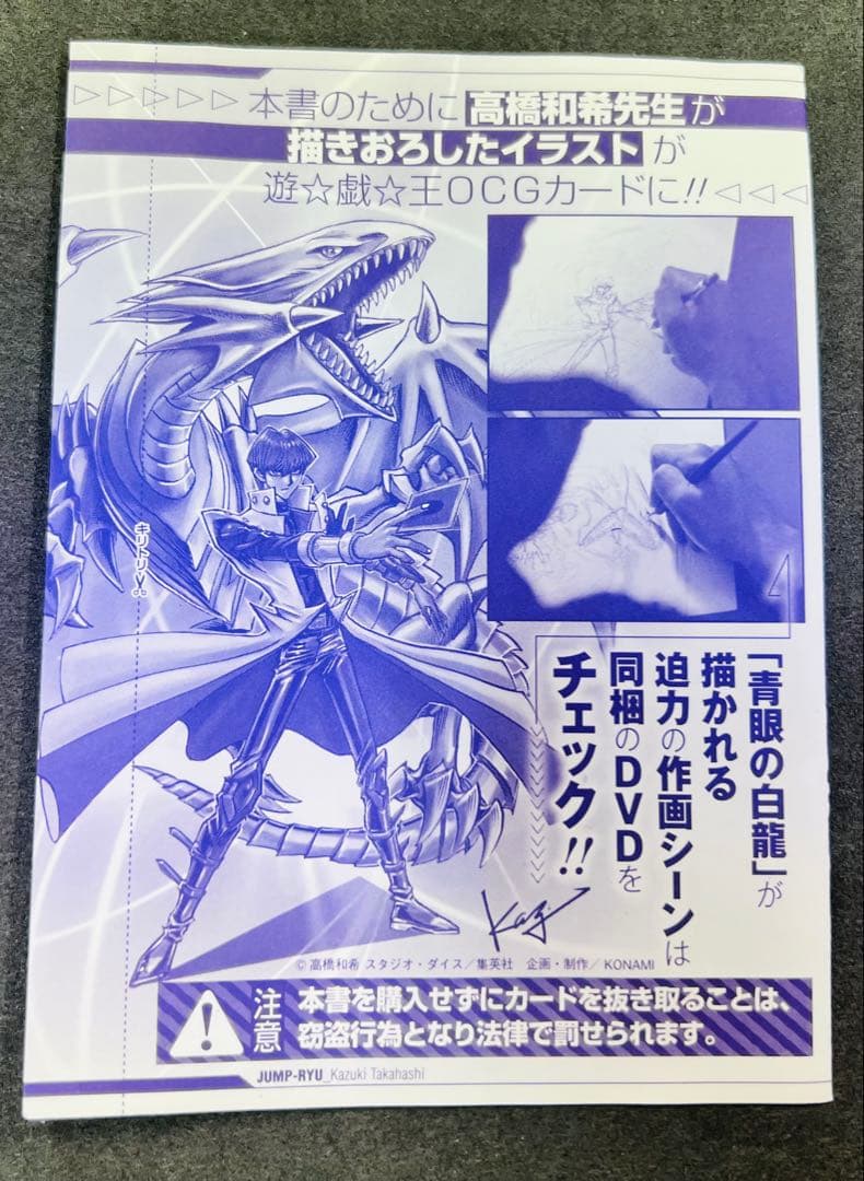 青眼の白龍 海馬瀬人 JMPR-JP001ジャンプ流 プロモ - 遊戯王安く 買う 方法