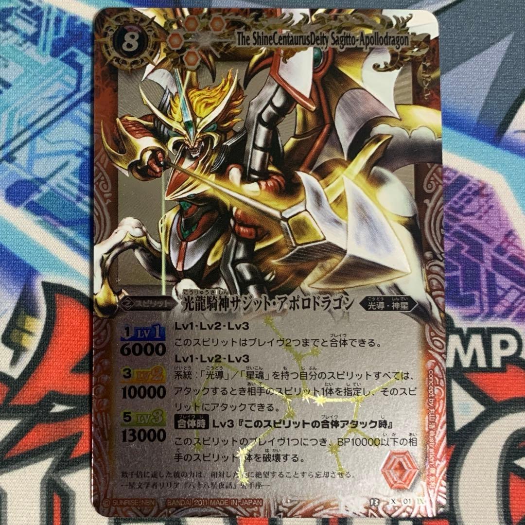 バトスピ BS13-X01 光龍騎神 サジットアポロドラゴン 初期 レリーフ