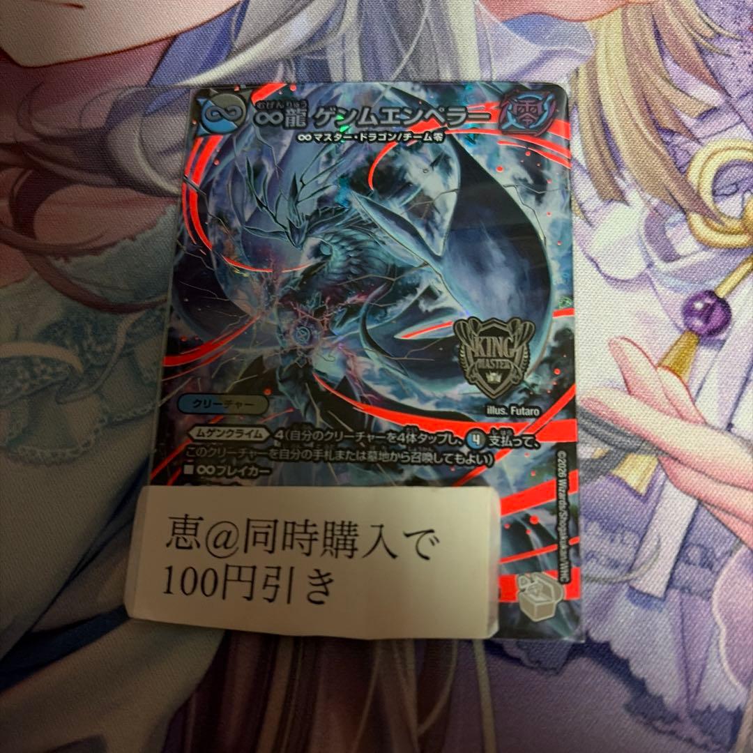 ∞龍 ゲンムエンペラー 超銀トレジャー - メルカリ
