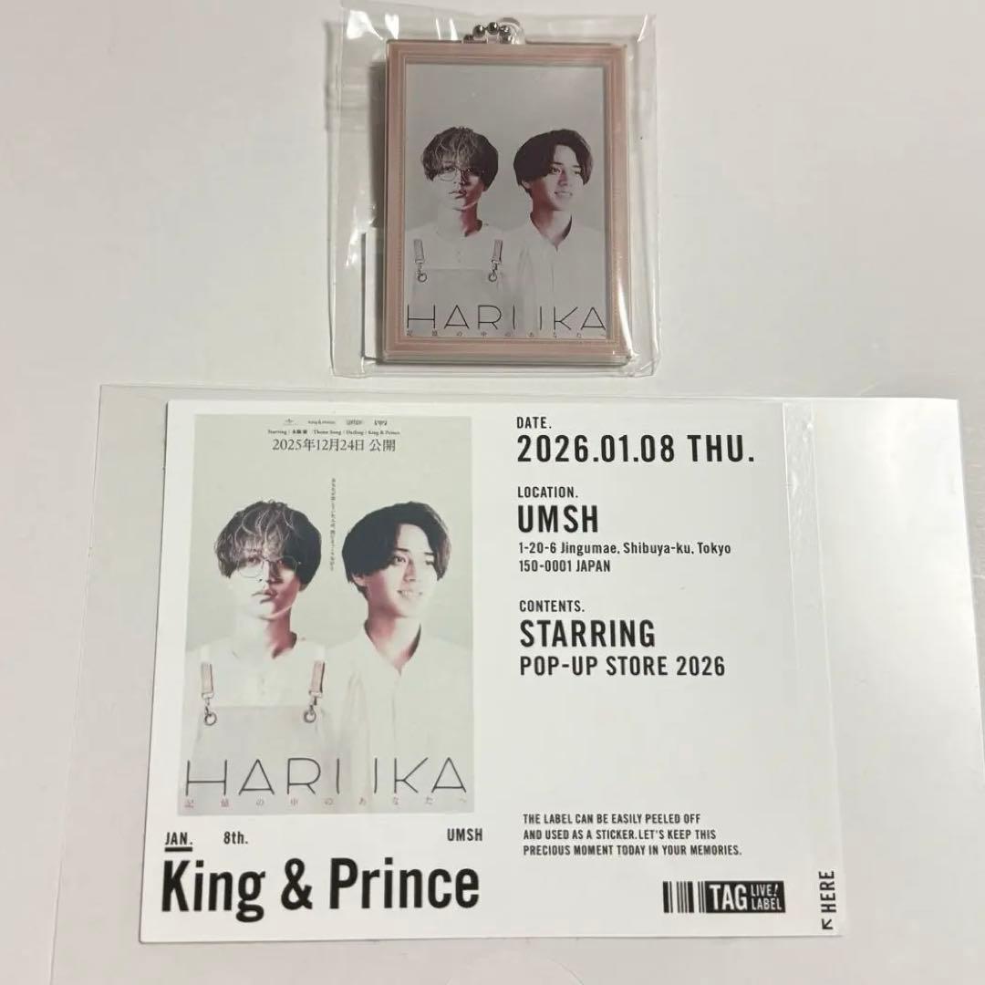 STARRING ポップアップ ラベルドリンク アクリルキーホルダー 永瀬廉