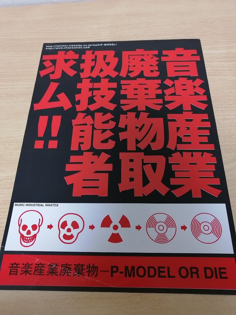 景観する循環カフェ 平沢進ギターピック＋オマケ - メルカリ