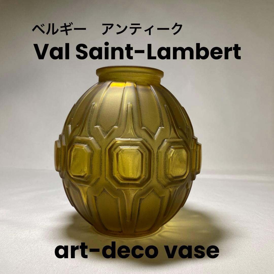 Val Saint-Lambert ヴァルサンランベール　アンティーク　花瓶 Val Saint-Lambert ヴァルサンランベール アンティーク 花瓶 Val Saint