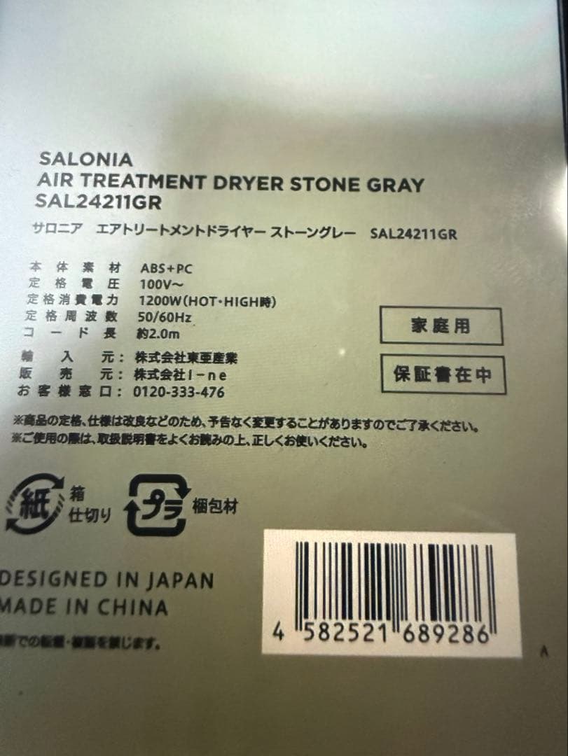 SALONIA Air Treatment® ドライヤー ストーングレー