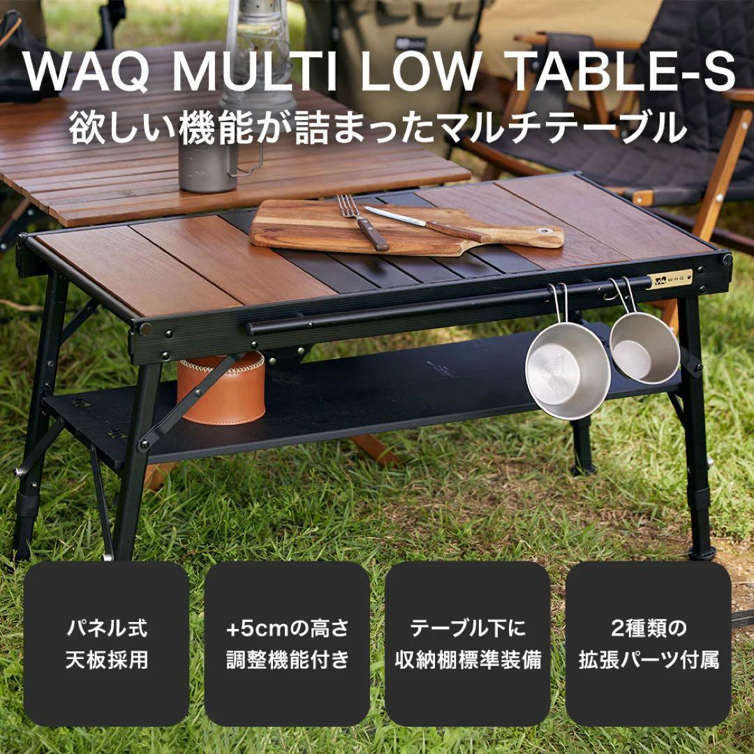 WAQ MULTI LOWTABLE-S マルチローテーブル(ソロ) 低 価格
