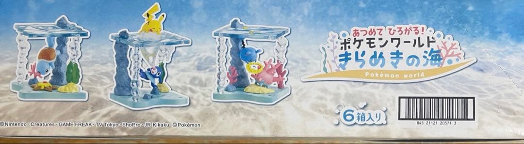 ポケモンワールド きらめきの海 6種類 フルコンプ - メルカリ
