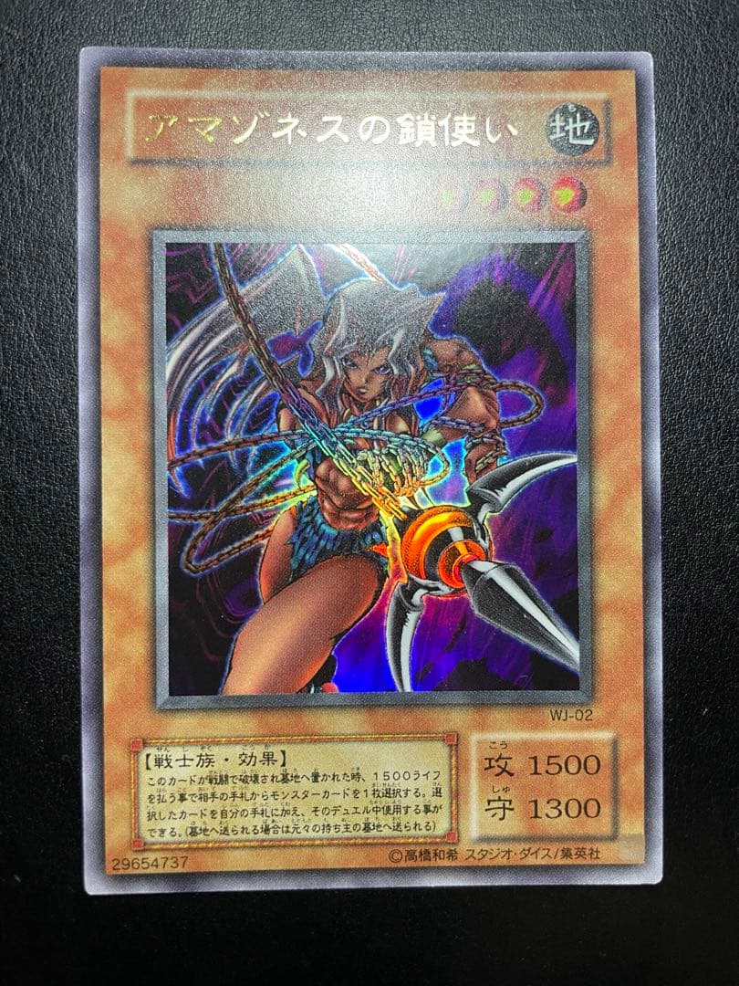 遊戯王 アマゾネスの鎖使い 2期 9381 - メルカリ
